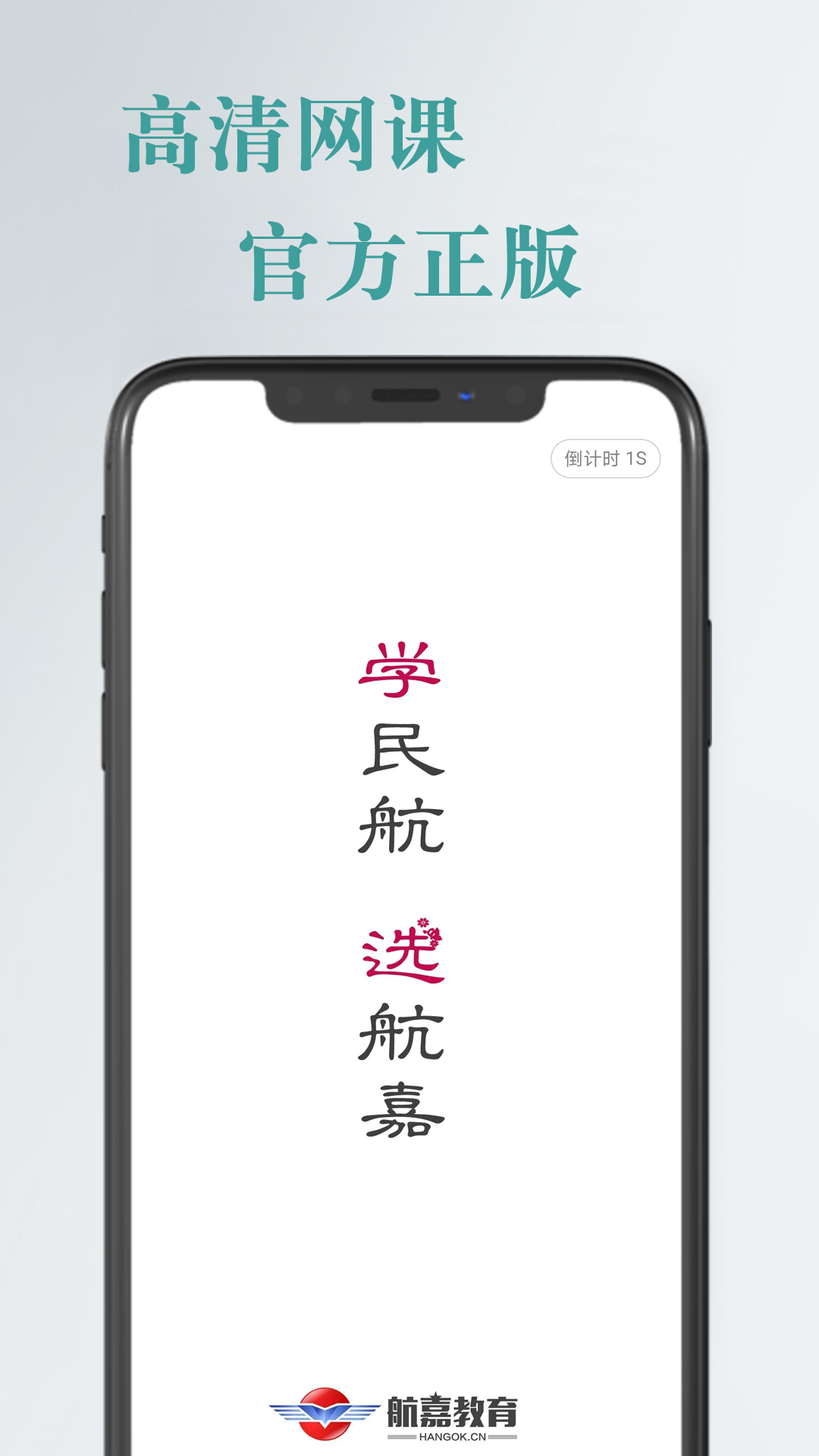 航嘉云课堂