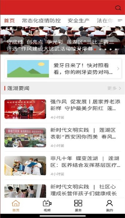 莲湖融媒app最新版