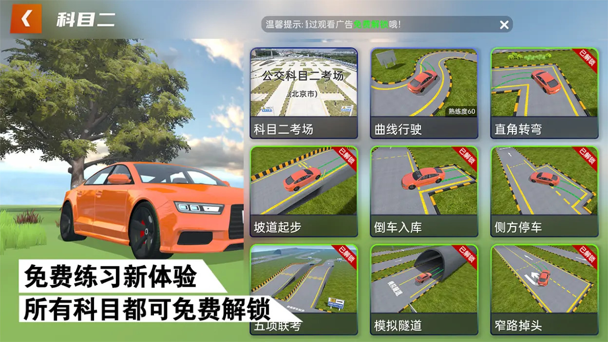 懒人学车