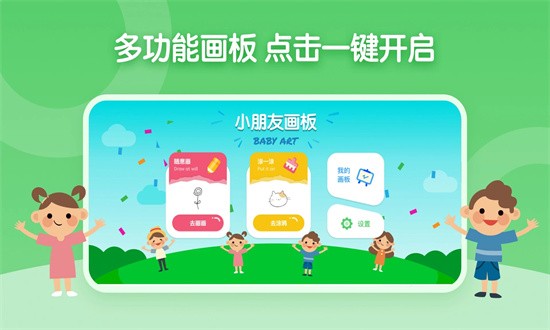 儿童简笔画画板软件下载