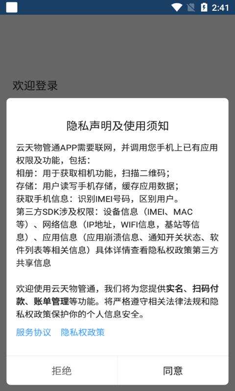 云天物管通