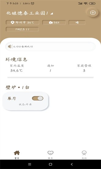 东日圣火