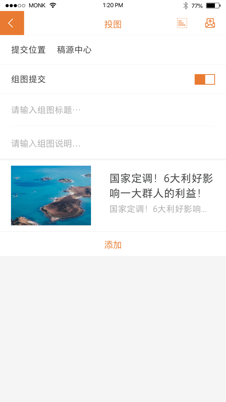 移动采编