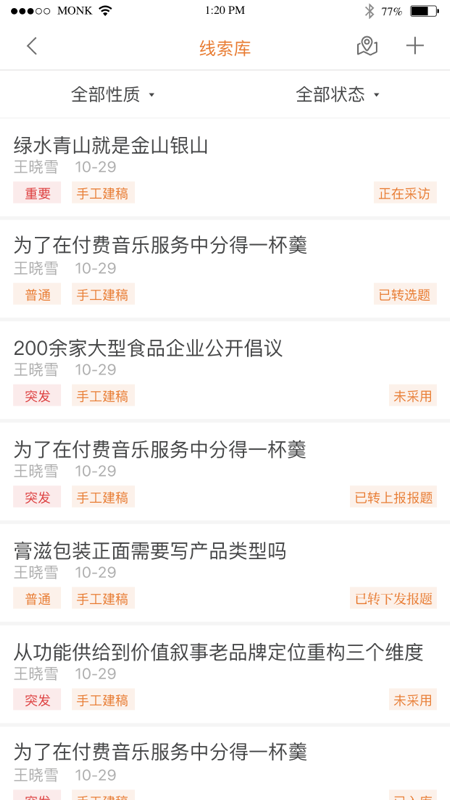 移动采编