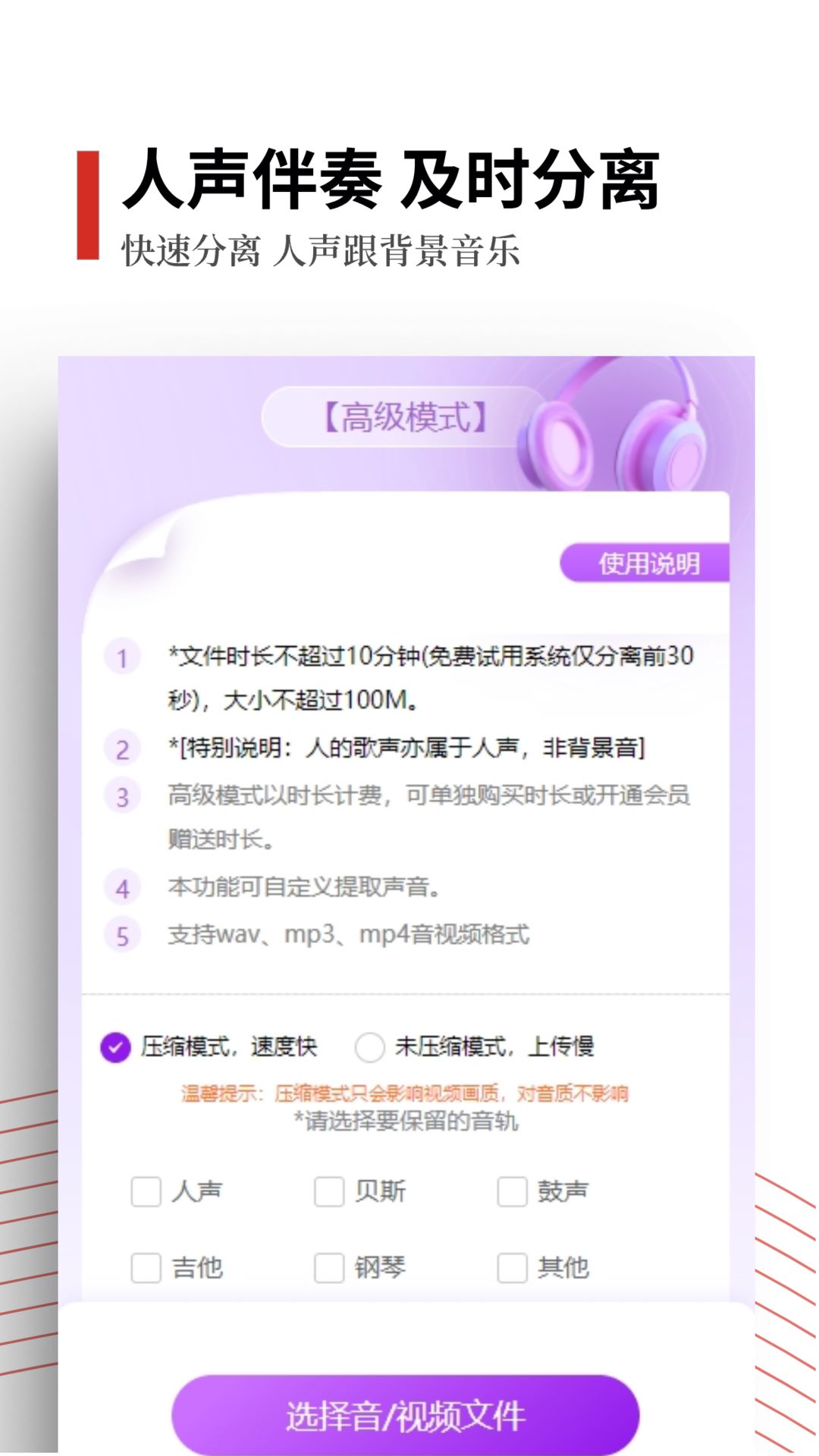 声音分离