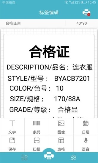 标签票据打印app下载
