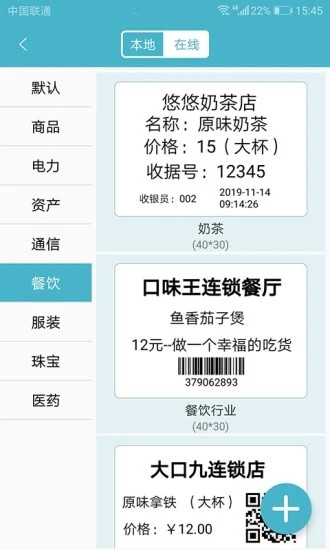 Gprinter标签票据打印