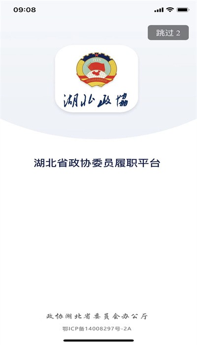 湖北政协