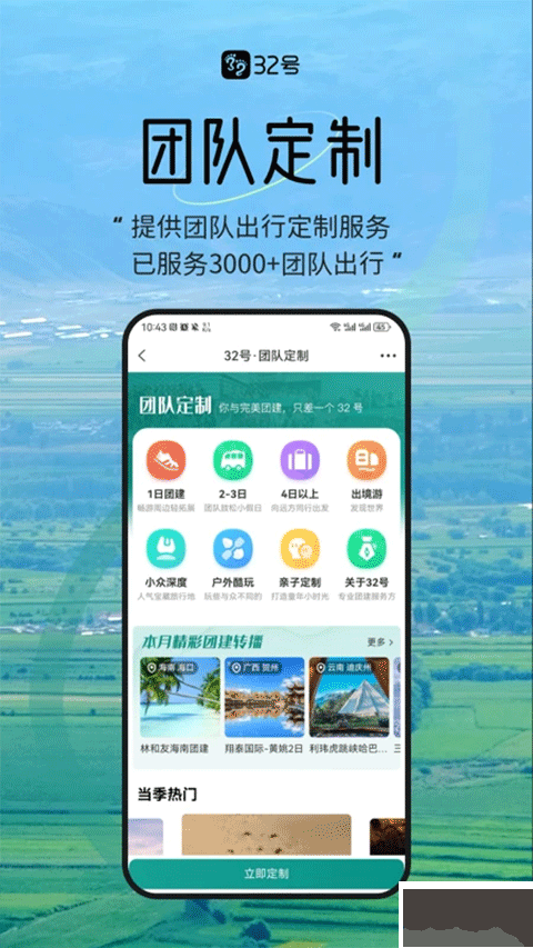 32号