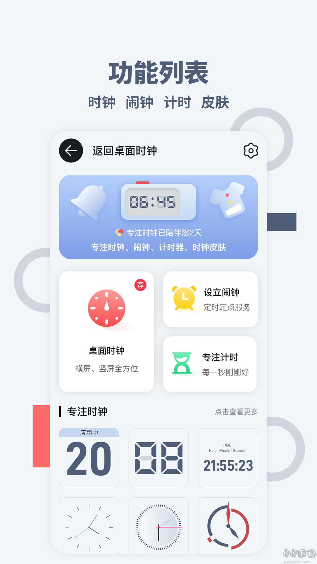 专注闹钟安卓版