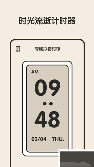 专注闹钟