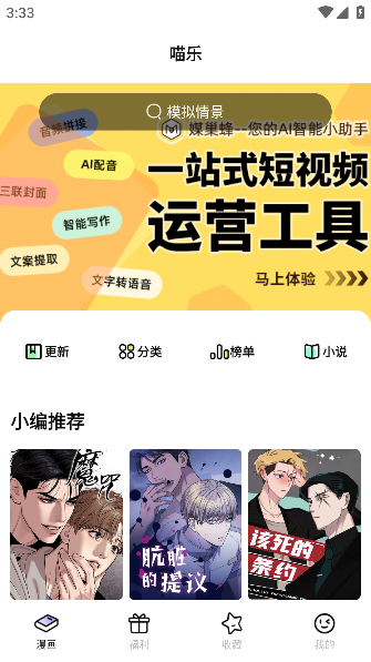 喵乐漫画APP官方版下载