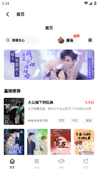 喵乐漫画APP官方版下载