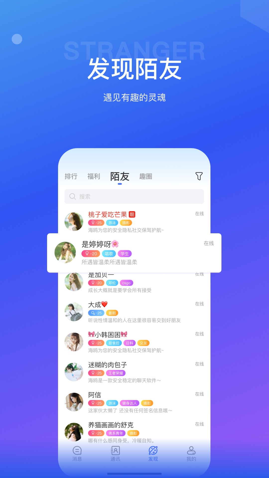海鸥聊天软件app