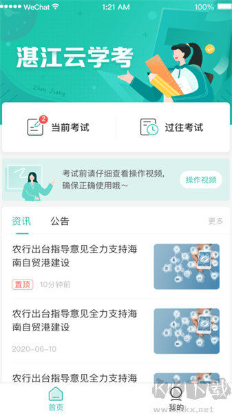 湛江云学考