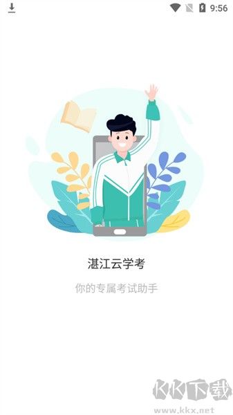 湛江云学考