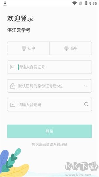 湛江云学考