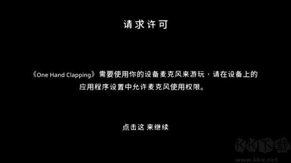 单手鼓掌手游