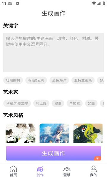 Ai绘画关键词app安卓版下载安装
