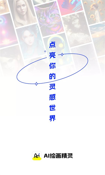 Ai绘画关键词app安卓版下载安装