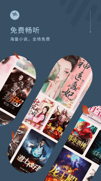 番茄畅听免费听小说免费下载安装地址apk