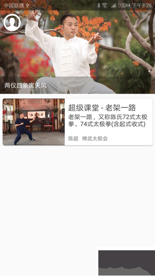 陈氏太极拳教学 1.9.2
