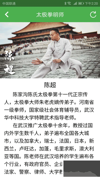 陈氏太极拳教学 1.9.2