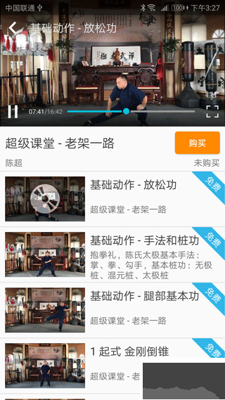 陈氏太极拳教学 1.9.2