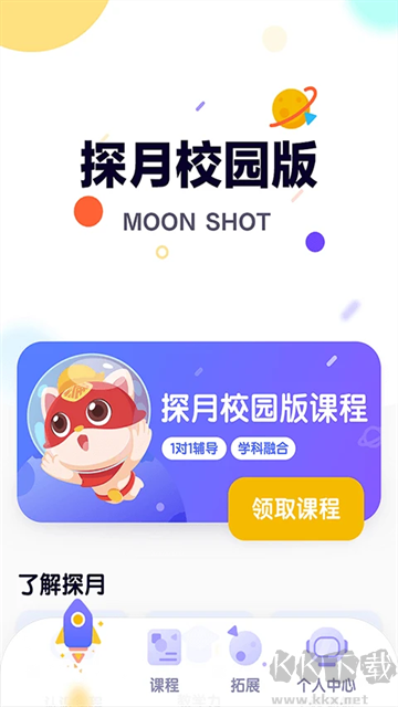 探月