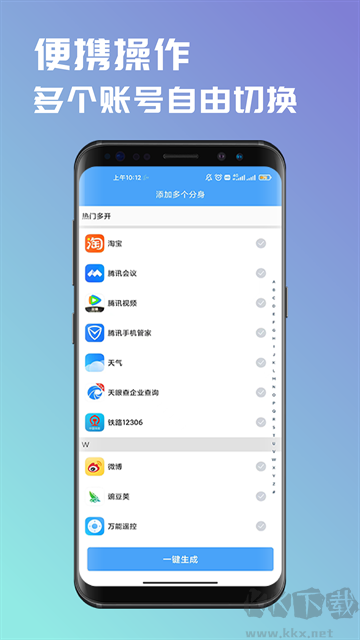 斗转多开