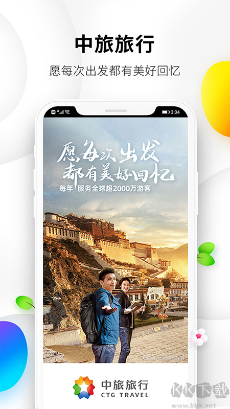 中旅旅行
