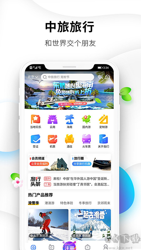 中旅旅行