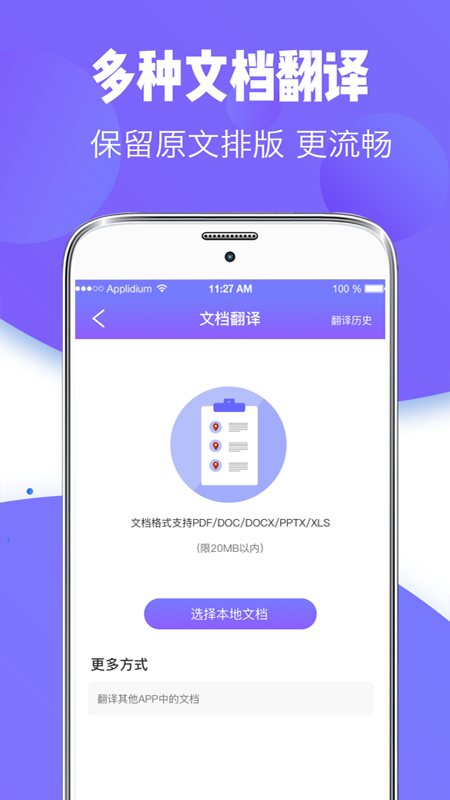 智能翻译宝