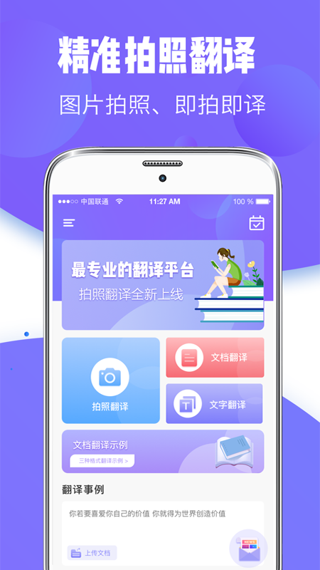智能翻译宝