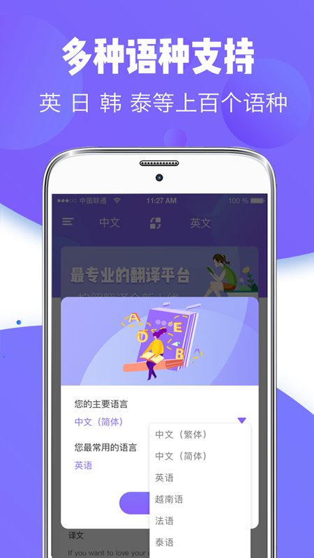 智能翻译宝