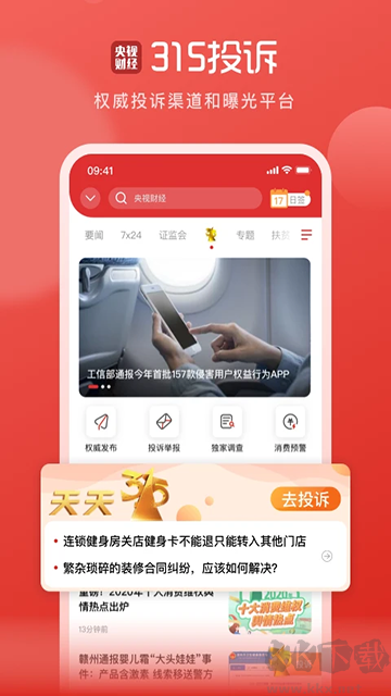 央视财经