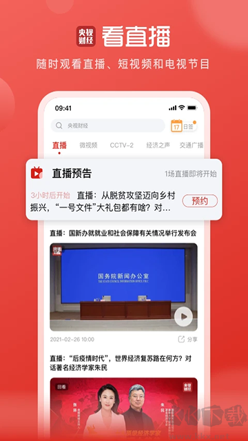 央视财经