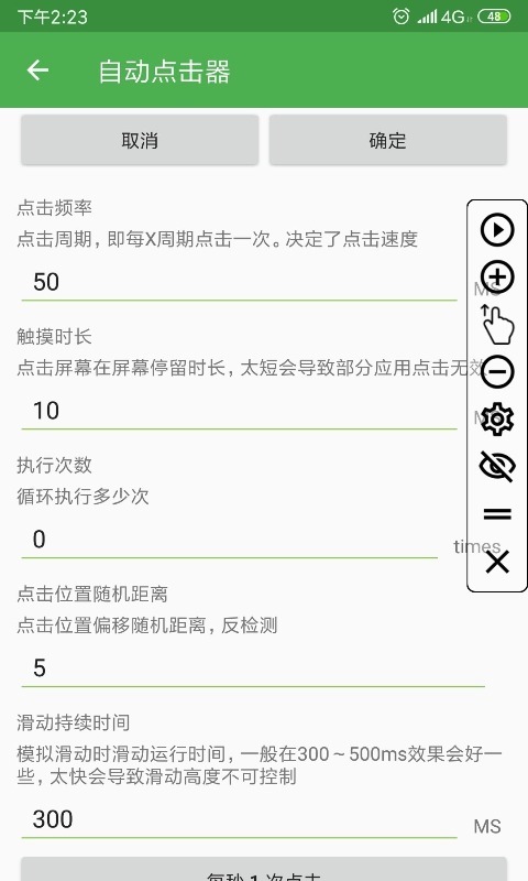 连点器自动点击器软件手机安卓版下载安装