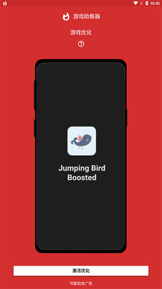 gamebooster手机安卓版下载安装