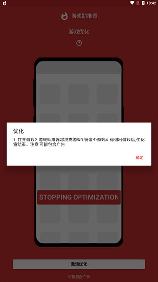 gamebooster手机安卓版下载安装