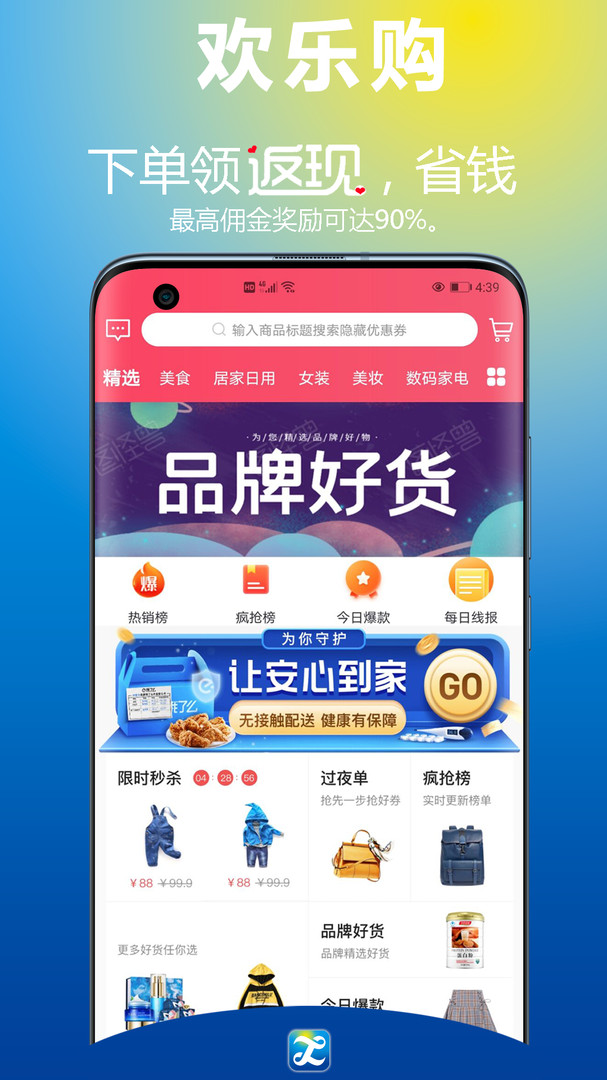 九号欢乐购app安卓版2024下载安装