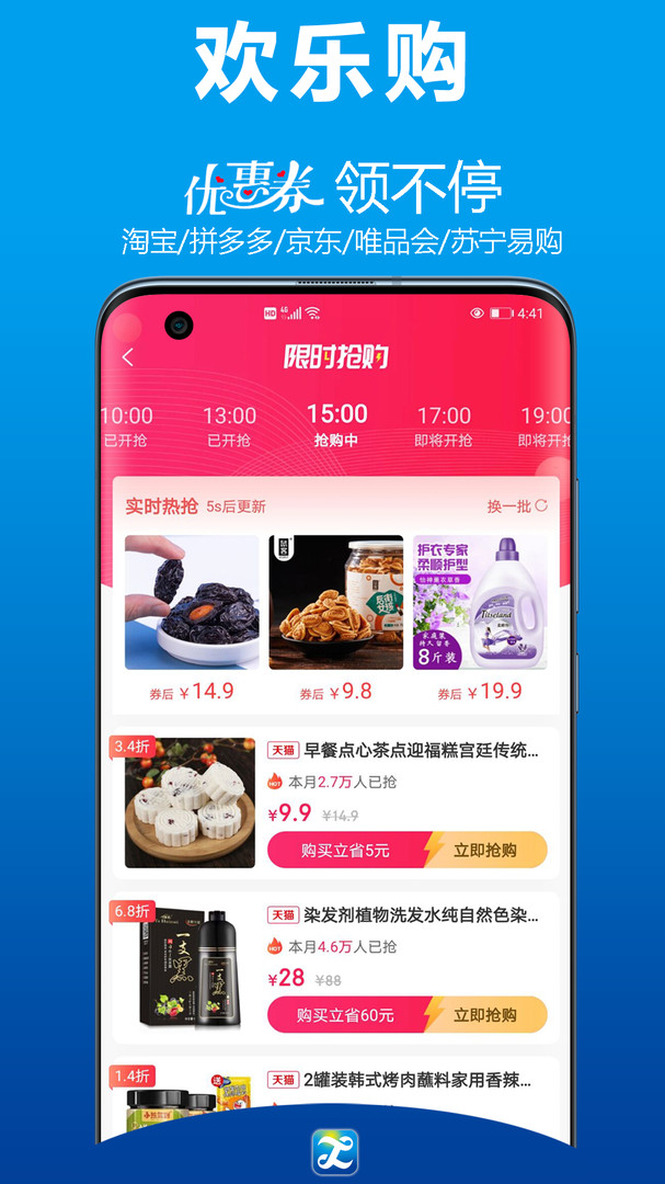 九号欢乐购app安卓版2024下载安装