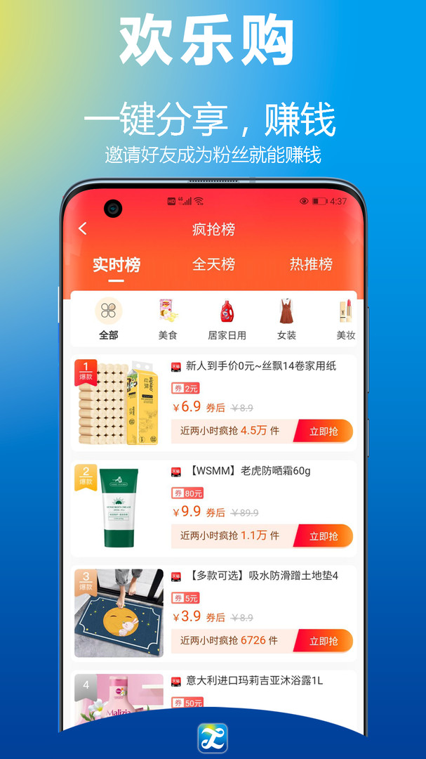 九号欢乐购app安卓版2024下载安装