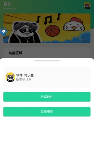 鸡乐盒网页版链接10.0