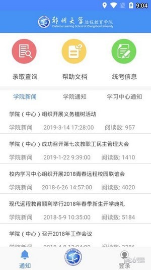 郑大远程教育官方正版下载地址v1.0.1