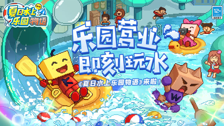 夏日水上乐园物语最新版下载
