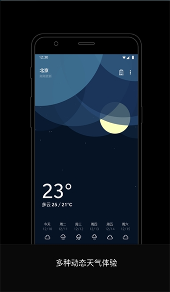 一加天气app下载
