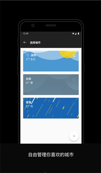 一加天气app下载