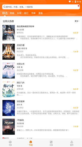 点点小说app官方版下载