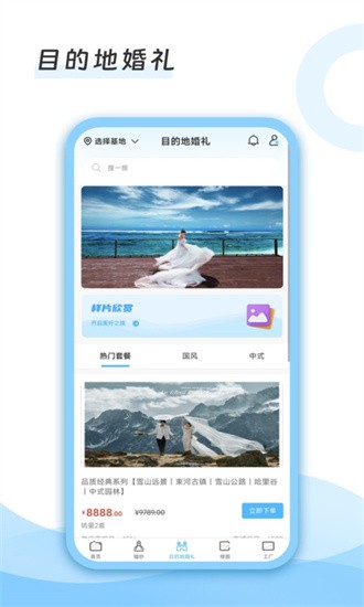 去哪旅拍app下载